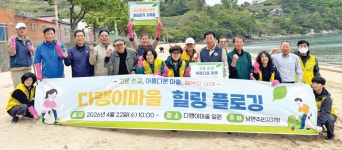 남면주민자치회, 다랭이마을에서`힐링 플로깅` - 남해시대 남면주민자치회, 다랭이마을에서`힐링 플로깅`