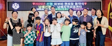 남해신협, 지역아동센터와 손잡고 `어부바 멘토링` 사업 운영 - 남해시대 남해신협, 지역아동센터와 손잡고 `어부바 멘토링` 사업 운영