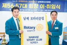 조태성, 남해로타리클럽 회장 취임 … 지속적인 영향력 만들겠다 - 남해시대 조태성, 남해로타리클럽 회장 취임 … 지속적인 영향력 만들겠다