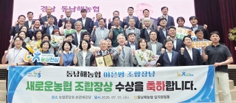 이은영 동남해농협 조합장 `새로운 농협 조합장상` 수상 - 남해시대 이은영 동남해농협 조합장 `새로운 농협 조합장상` 수상