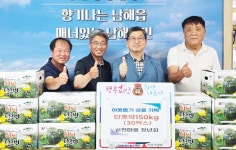 남해읍 심천마을 청년회, 단호박 30박스 기탁 - 남해시대 남해읍 심천마을 청년회, 단호박 30박스 기탁