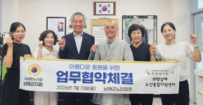대한노인회 남해군지회& 화방남해노인통합지원센터, 아름다운 동행... 대한노인회 남해군지회& 화방남해노인통합지원센터, 아름다운 동행 위한... 