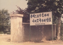 축산연구사진 < 역사관 < 기관소개 < 국립축산과학원