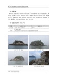 (2016) 특정도서 정밀조사 : 옹진-북부권역