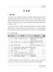 (2016) 특정도서 정밀조사 : 옹진-북부권역