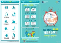올바른 손씻기(리플릿) | 홍보지 | 홍보자료 | 알림·자료 : 질병관리청 질병관리청