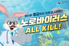 토선생!용궁까지가게된사연은?노로바이러스ALLKILL | 카드뉴스 | 홍보자료 | 알림·자료 : 질병관리청 질병관리청