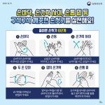 코로나19를 이기는 가장 손 쉬운 방법 올바른 손씻기 | 카드뉴스 | 홍보자료 | 알림·자료 : 질병관리청 질병관리청