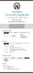 [(주)뉴이스트컴퍼니] 2018년 사무직 신입사원 공개채용 - 사람인