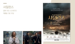 2월 넷째 주 위클리컬처 :: 영화 - 노블레스닷컴 2월 넷째 주 위클리컬처 :: 영화