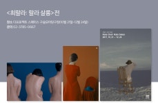 10월 셋째 주 위클리컬처 :: 전시 - 노블레스닷컴 10월 셋째 주 위클리컬처 :: 전시