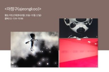 8월 넷째 주 위클리컬처 :: 전시 - 노블레스닷컴 8월 넷째 주 위클리컬처 :: 전시