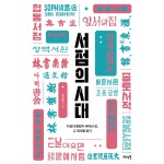 책방 찬가 - 노블레스닷컴 책방 찬가
