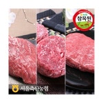 농협몰 서울축협 참목원한우 냉장 정육세트4호 총1.8kg 1등급