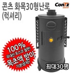 농협몰 (현대Hmall)화목난로 나무난로 장작난로 펠릿 펠렛 펜션 캠핑 난로 화목30형(럭셔리)