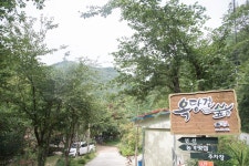 옥당걸숲속 관광농원 | 농사로 옥당걸숲속 관광농원