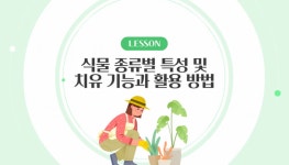 치유농업 이러닝 | 농사로 치유농업 이러닝