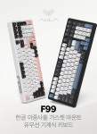 FUNKEYS, AULA F99 독거미 올리비아 화이트 기계식 키보드 출시 - 노트포럼