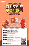 MSI, 레벨업 클래스 파워포인트 무료강좌 참가자 모집 - 노트포럼