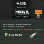 뉴스 - 레어피씨, 슈퍼플라워 MEGA(메가) 구매자 대상 경품 이벤트 진행