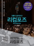 국립극장 - 2015 리컴포즈 : 경계의 확장.
