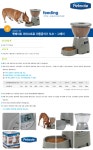 텐바이텐 10X10 : 펫메이트리비스트로자동급식기5LB(배터리별도구매)-그레이