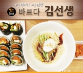 바른 먹거리, 바른 김밥-바르다 김선생 -  맛집, 흥덕구 : 청주교차로 NZINE 커뮤니티