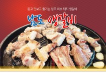 뜯고 맛보고 즐기는 청주 최초 돼지 생갈비 - 남도돈생갈비 -  맛집, 서원구 : 청주교차로 NZINE 커뮤니티