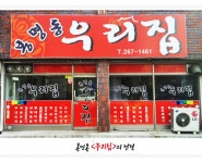엄마가 해주는 맛있는 집 밥 -  우리집 식당 -  맛집, 흥덕구 : 청주교차로 NZINE 커뮤니티