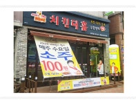 “치킨이 얼마나 맛있게요” - 친환경 무항생제 < 치킨더홈> -  맛집, 서원구 : 청주교차로 NZINE 커뮤니티