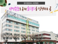 생명존중을 통해 효(孝)를 실천하는 곳 -  청주원광효도요양병원 -  교육, 교육인 : 청주교차로 NZINE 커뮤니티