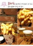 유럽식 감자튀김이 맛있다 - 폼프리츠 충북대점 -  맛집, 서원구 : 청주교차로 NZINE 커뮤니티