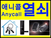 디지탈 도어락은 전문 열쇠쟁이가 설치해야.. > 세일중 | 뉴질랜드... 뉴질랜드 교민을 위한 커뮤니티 디지탈 도어락은 전문 열쇠쟁이가 설치해야..