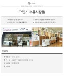 Beauty&Healthy Eyestyling. O-LENS - Visual Insight of Beauty. O-LENS 수유시장점매장찾기 - 오렌즈
