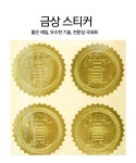 명진문구산업 금상스티커 10장 10묶음 | 사무용품 | 프리미엄오피스 - 예스24