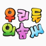 문구 사무용품 수입필기류 전문 생활의 모든곳 도매쇼핑몰 오피스멀티