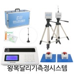 오픈메디칼 - 생활건강의료기기 종합몰 [대우스포츠산업] PAPS측정장비 왕복달리기측정시스템 DW-766, paps용품/체력검사용품