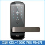오픈메디칼 - 생활건강의료기기 종합몰 [KOCOM] 코콤 미니주키 KDL-100K 번호 카드 비상키
