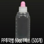 오픈메디칼 - 생활건강의료기기 종합몰 [청우테크] PP투약병 60cc 1박스(500개입)(마개선택가능)