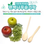 오픈메디칼 - 생활건강의료기기 종합몰 [BAIKSAN] 백산유통 편백나무 숟가락(성인용)