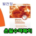 오픈메디칼 - 생활건강의료기기 종합몰 [KJI] 발건강 온열수액패치(10개입)