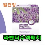 오픈메디칼 - 생활건강의료기기 종합몰 [KJI] 발건강 라벤더수액패치(10개입)