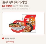 외방커뮤니티 > 별방 > 팔도 놀부 부대찌개라면