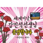 파/티/붕/붕 D914 문구형 / 스승의날현수막 스승의날 이베트  가정의달현수막 스승의날선물