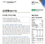 2019년을 기다리는 면세점 - 한국투자증권 | 신세계(004170) | 종목토론 - 팍스넷 증권포털