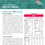 3Q18 Re: 어가, 어획량 모두 부진 - 하나금융투자 | 동원산업(006040) | 종목토론 - 팍스넷 증권포털