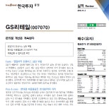 편의점 개선은 계속된다 - 한국투자증권 | GS리테일(007070) | 종목토론 - 팍스넷 증권포털
