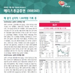 매 분기 순이익 1,000억원 기록 중 - 하나금융투자 | 메리츠증권(008560) | 종목토론 - 팍스넷 증권포털