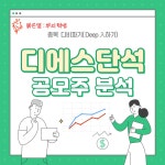 아라마크(주)디에스단석 | ■■■ 디에스단석 공모주 분석 (3가지 성장전망, 위험요소) ■■■ | DS단석(017860) | 종목토론 - 팍스넷 증권포털