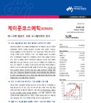 마스크팩 대장주 , 더마 코스메틱까지 한다 - HI투자증권 | 제이준코스메틱(025620) | 종목토론 - 팍스넷 증권포털
